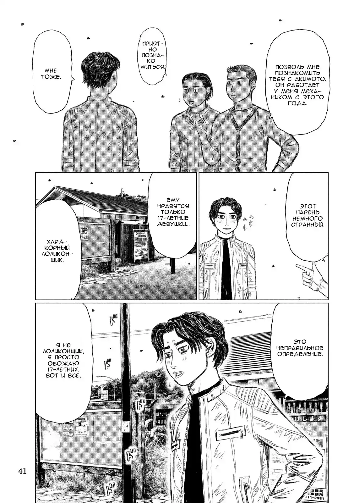 Read MF Призрак Манга (MF Ghost) Manga Online