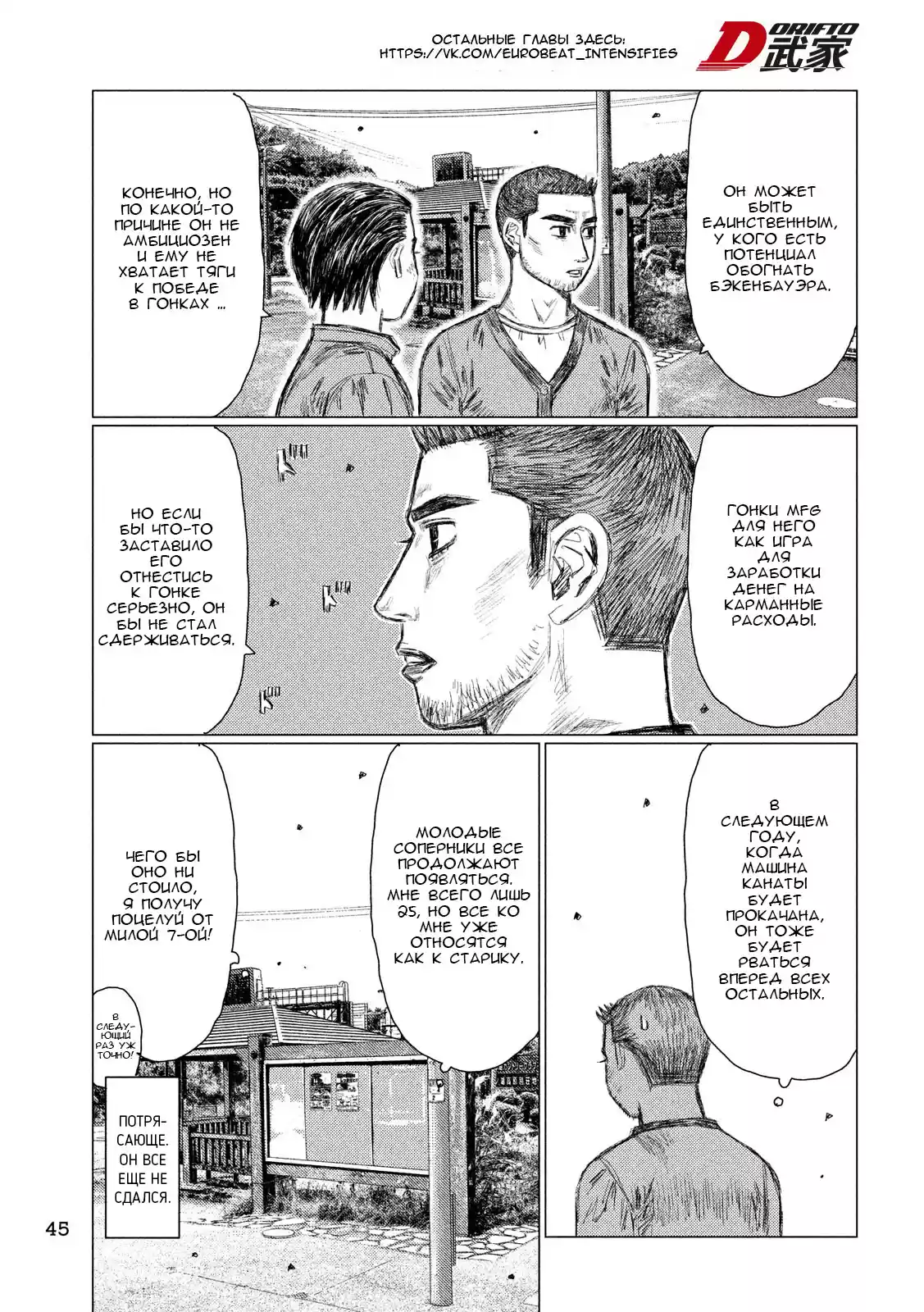 Read MF Призрак Манга (MF Ghost) Manga Online