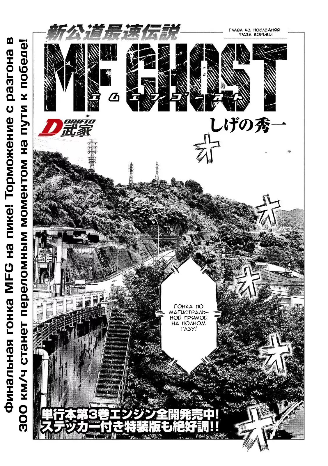 Read MF Призрак Манга (MF Ghost) Manga Online