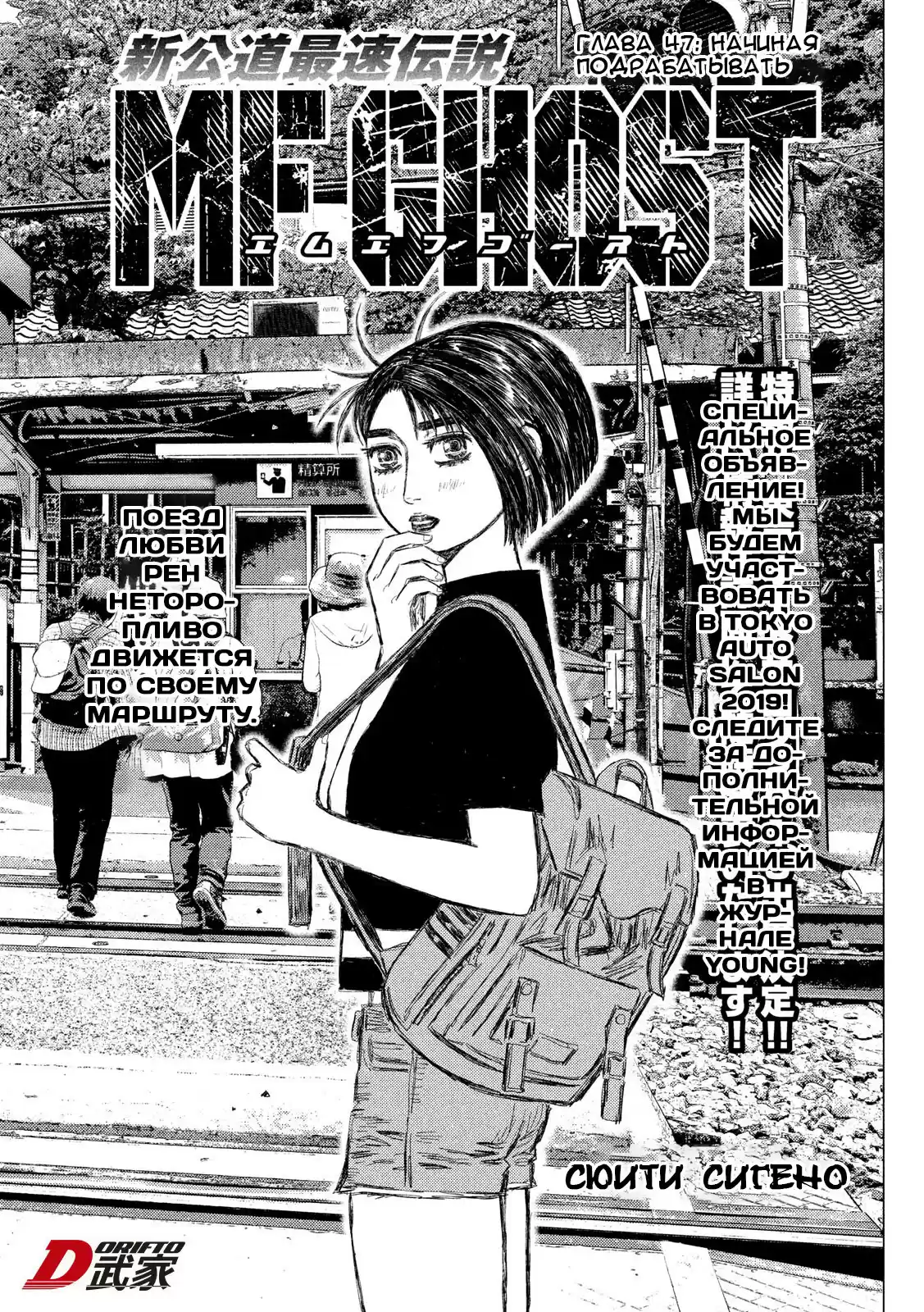 Read MF Призрак Манга (MF Ghost) Manga Online