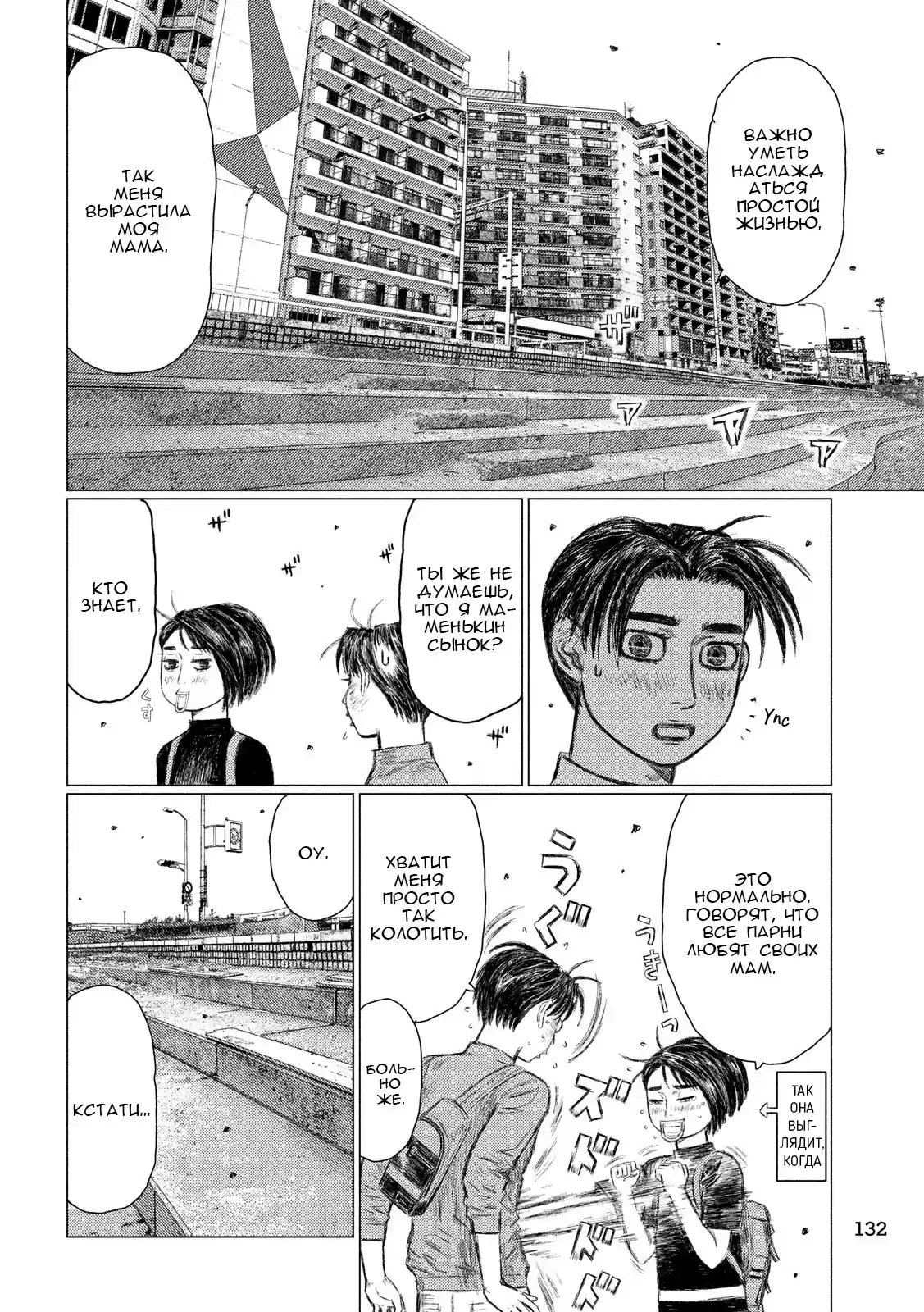 Read MF Призрак Манга (MF Ghost) Manga Online