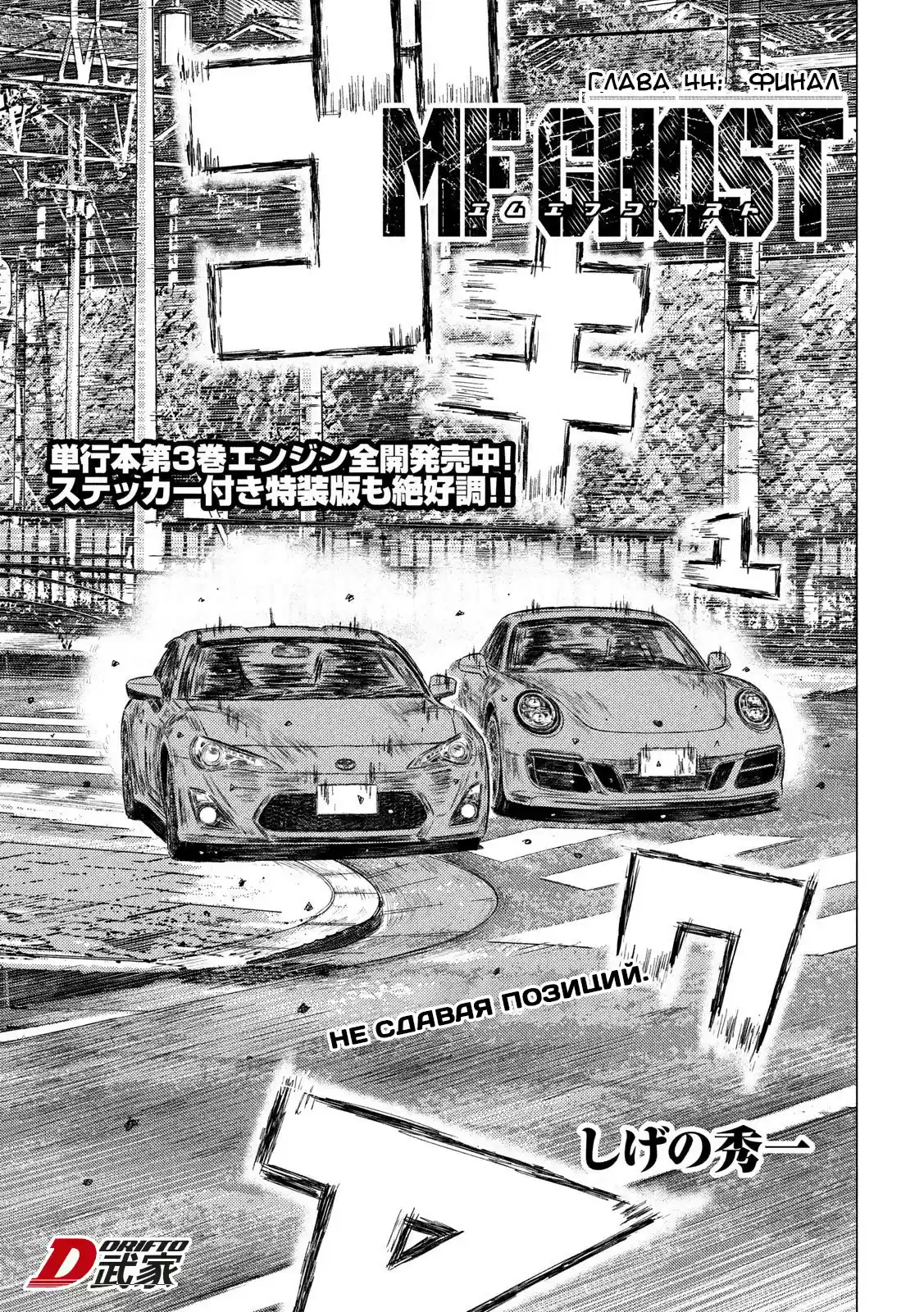 Read MF Призрак Манга (MF Ghost) Manga Online