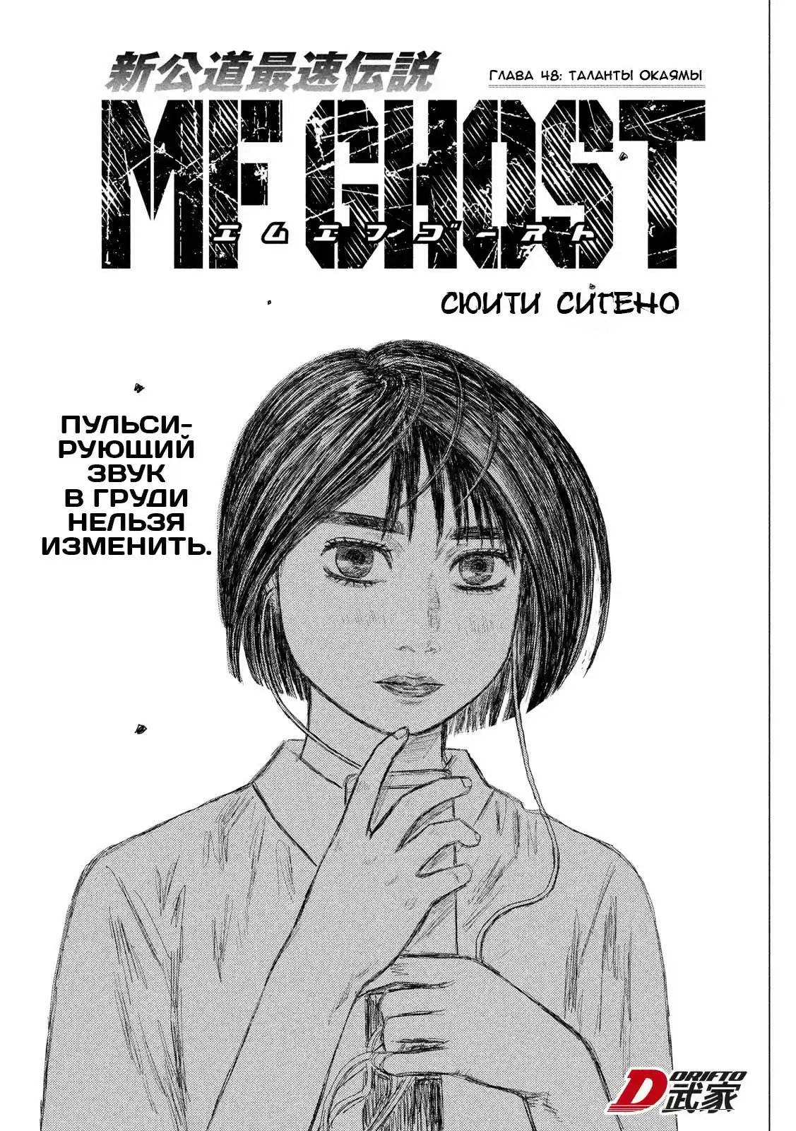 Read MF Призрак Манга (MF Ghost) Manga Online
