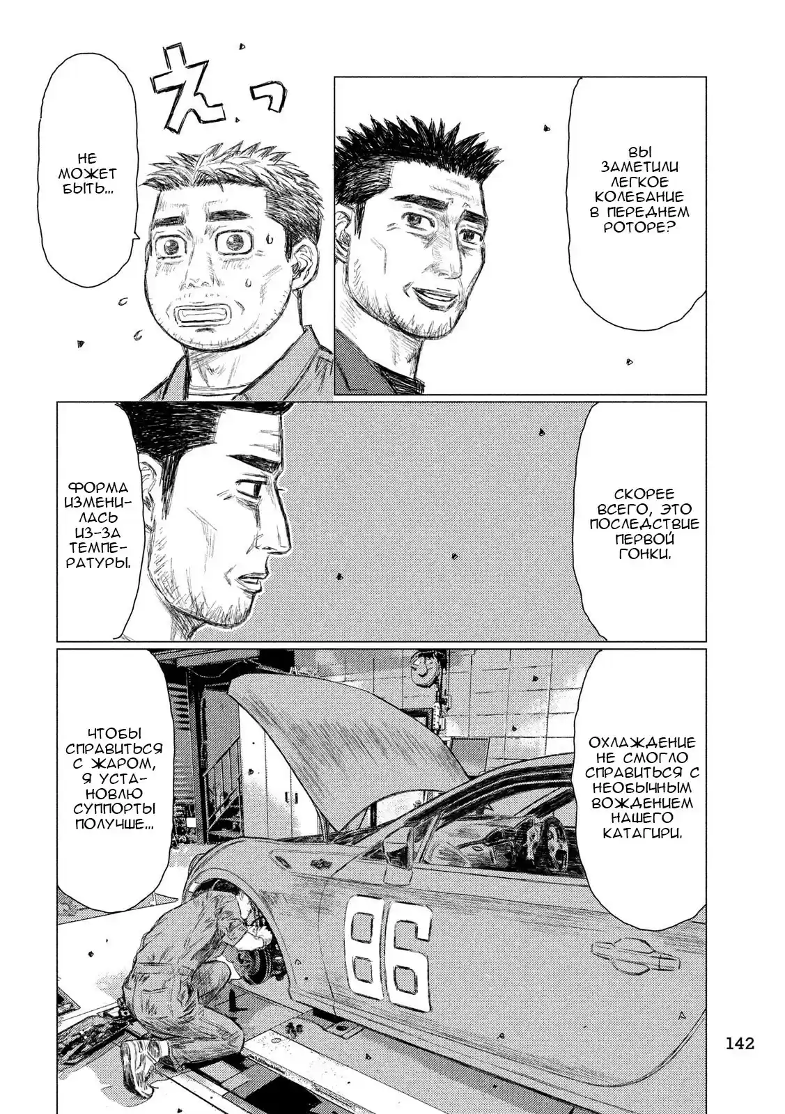 Read MF Призрак Манга (MF Ghost) Manga Online