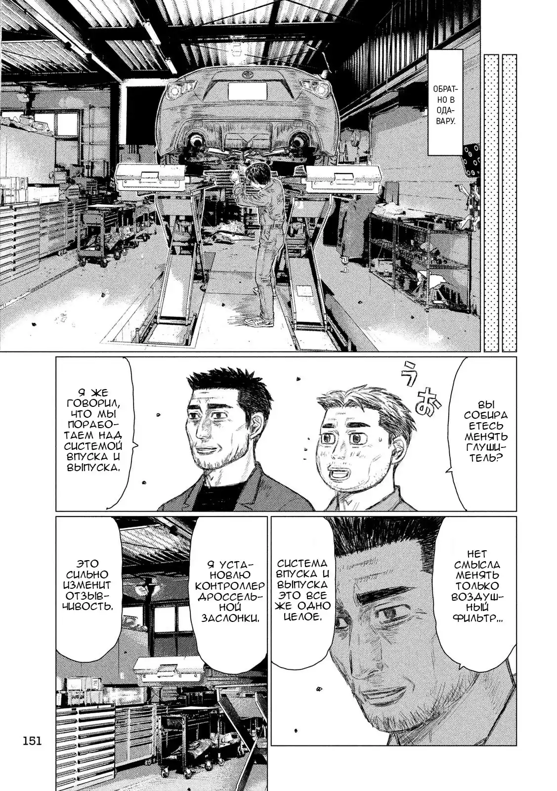 Read MF Призрак Манга (MF Ghost) Manga Online