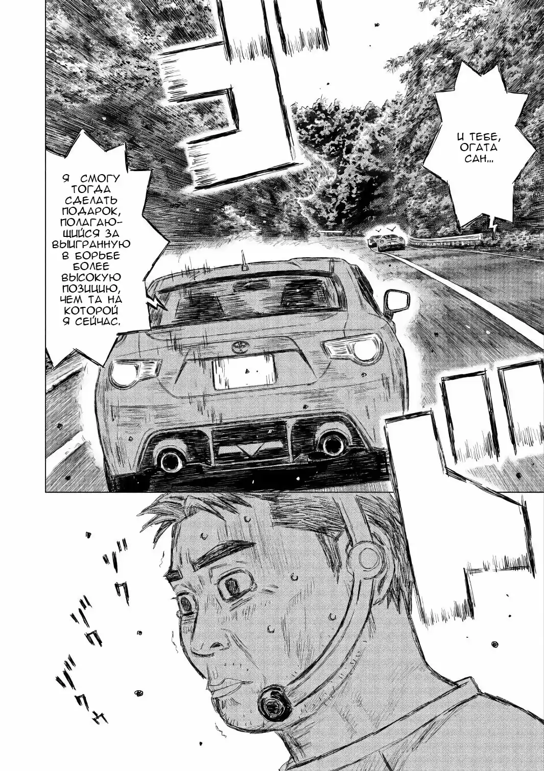 Read MF Призрак Манга (MF Ghost) Manga Online