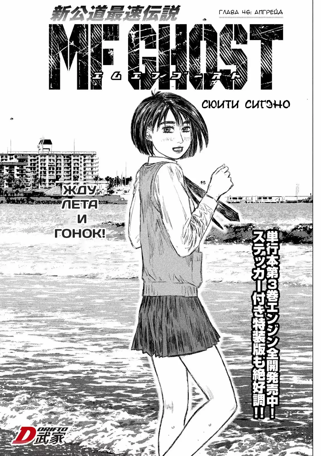 Read MF Призрак Манга (MF Ghost) Manga Online