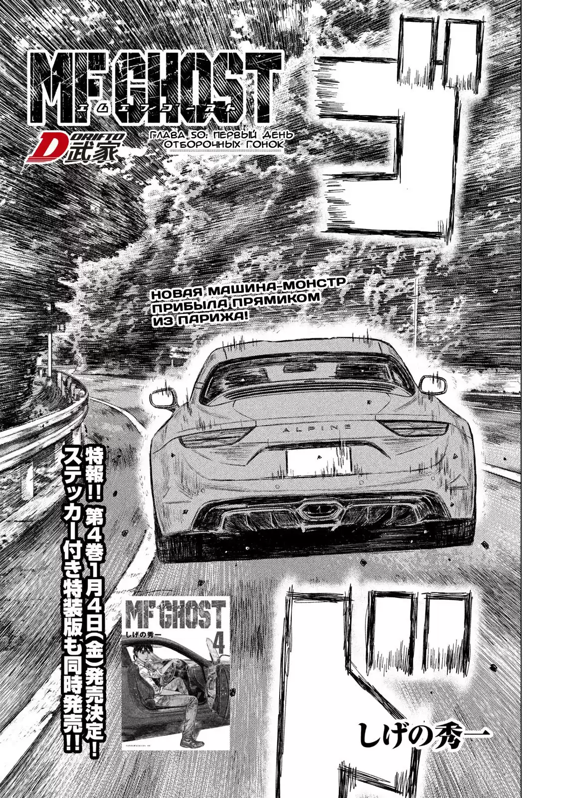 Read MF Призрак Манга (MF Ghost) Manga Online