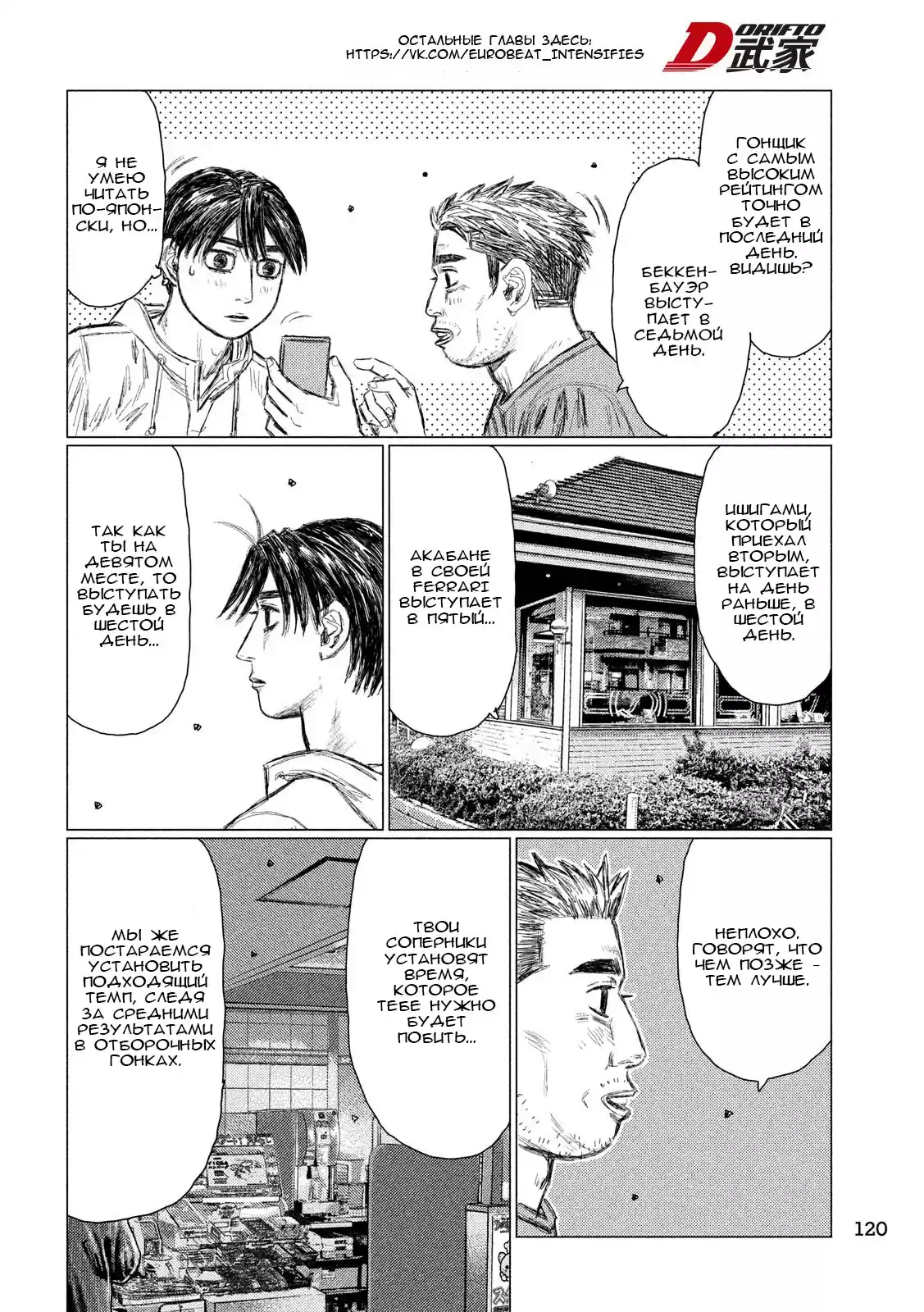 Read MF Призрак Манга (MF Ghost) Manga Online