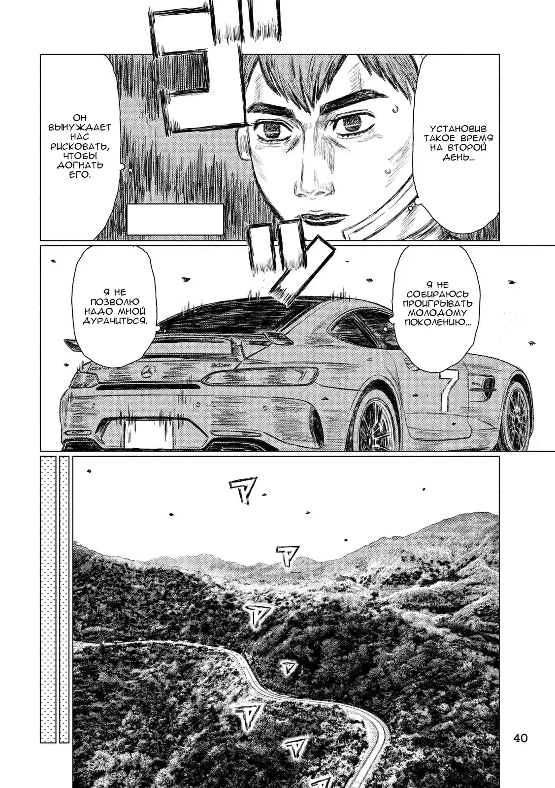 Read MF Призрак Манга (MF Ghost) Manga Online