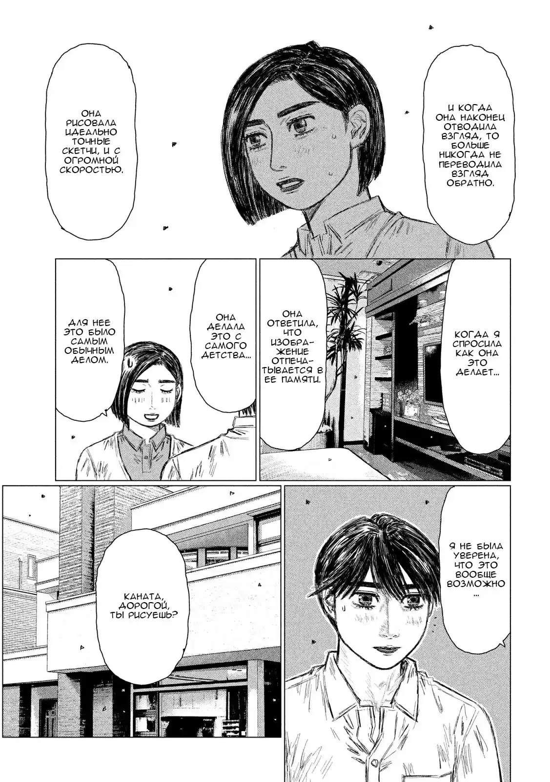 Read MF Призрак Манга (MF Ghost) Manga Online