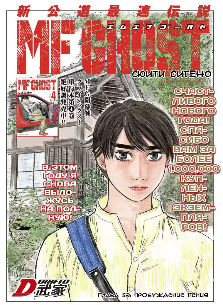Read MF Призрак Манга (MF Ghost) Manga Online