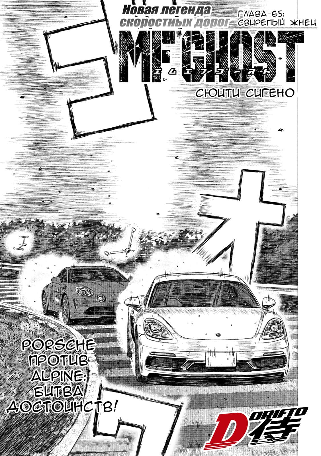 Read MF Призрак Манга (MF Ghost) Manga Online