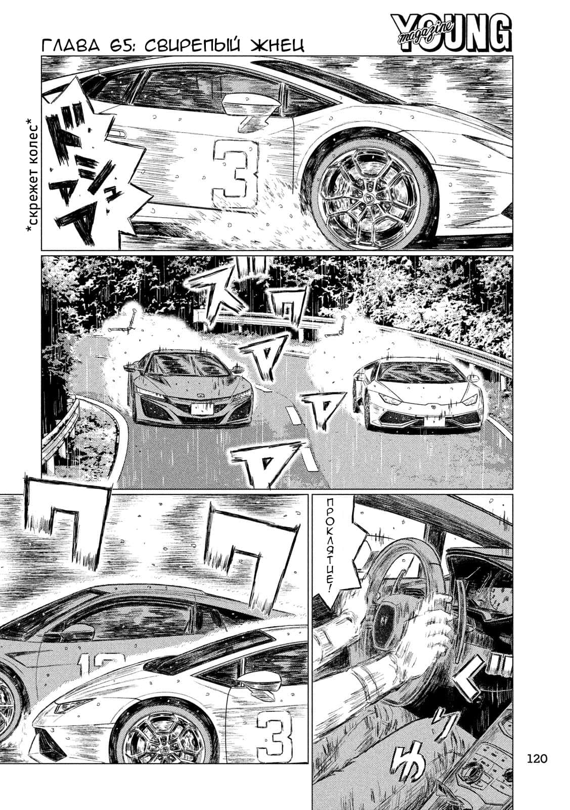 Read MF Призрак Манга (MF Ghost) Manga Online