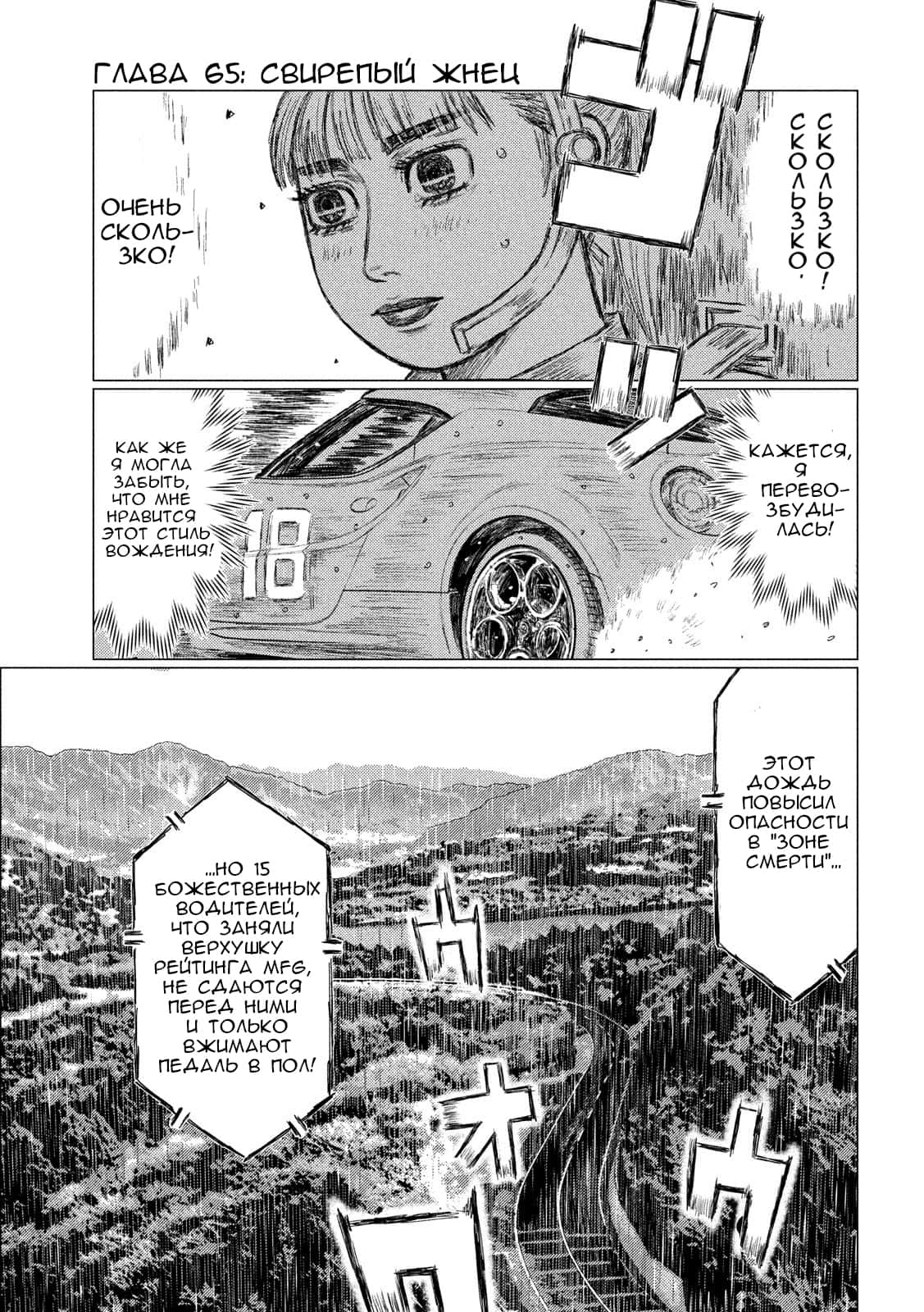 Read MF Призрак Манга (MF Ghost) Manga Online