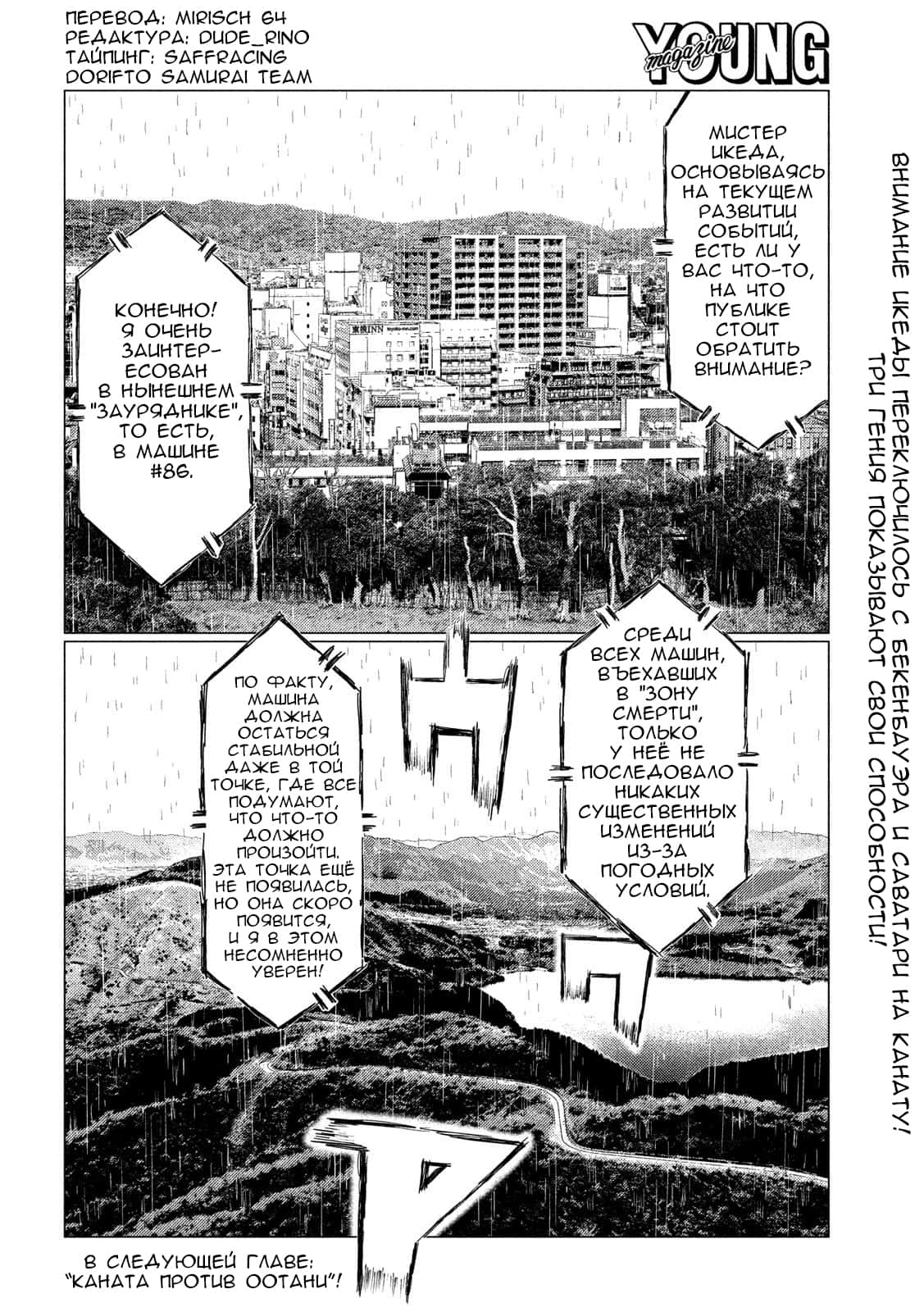 Read MF Призрак Манга (MF Ghost) Manga Online