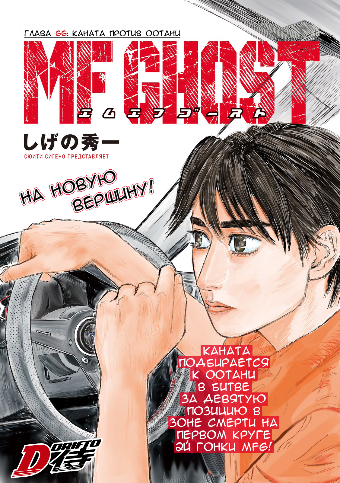 Read MF Призрак Манга (MF Ghost) Manga Online