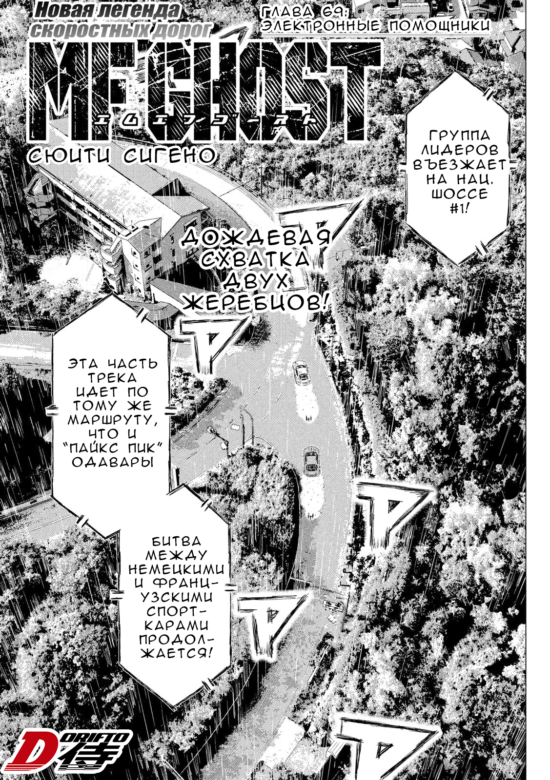 Read MF Призрак Манга (MF Ghost) Manga Online