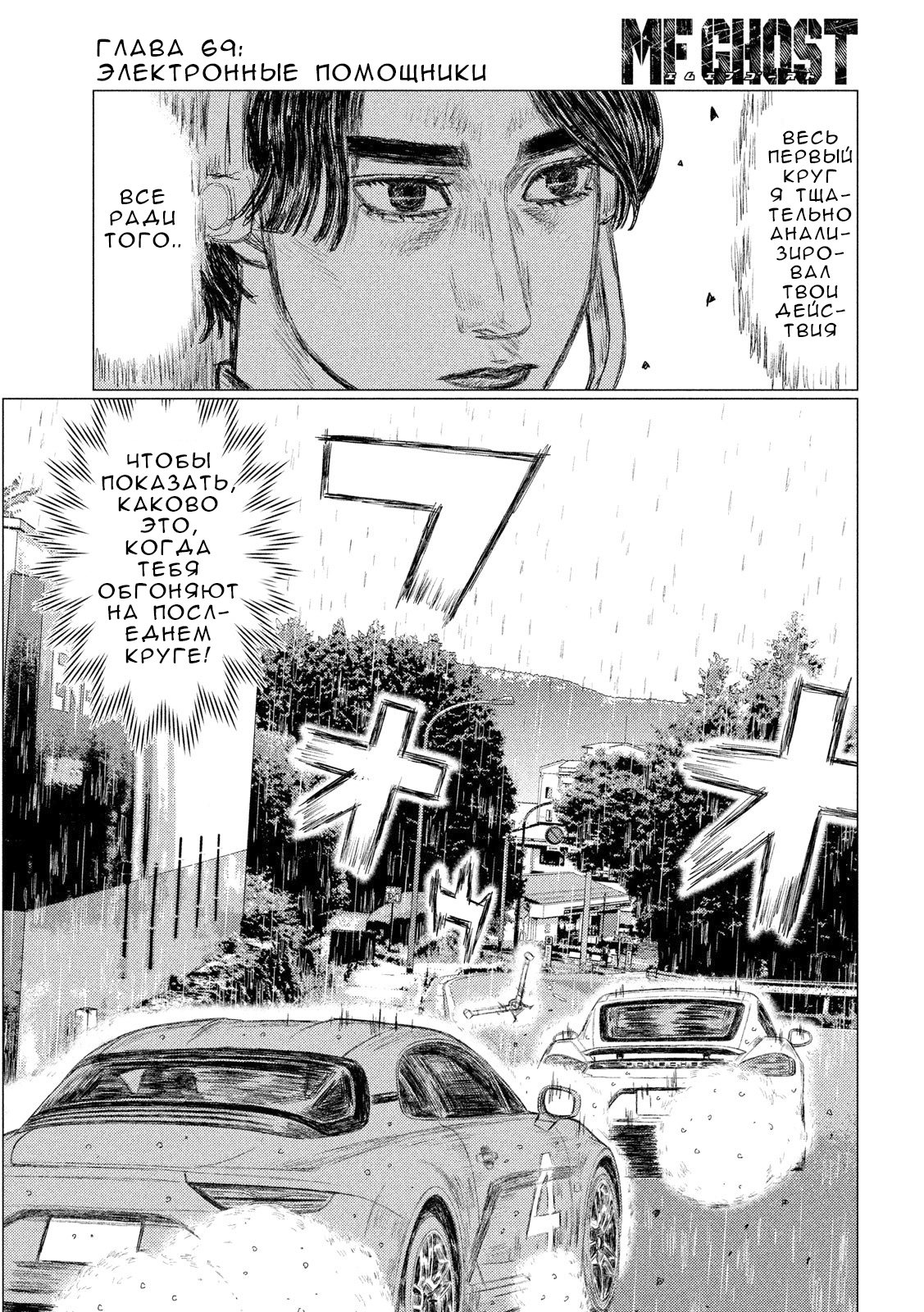 Read MF Призрак Манга (MF Ghost) Manga Online