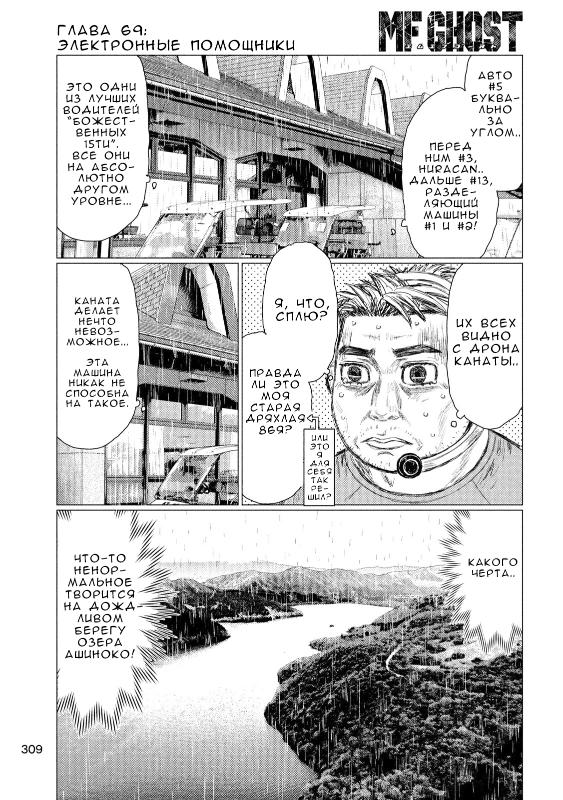 Read MF Призрак Манга (MF Ghost) Manga Online