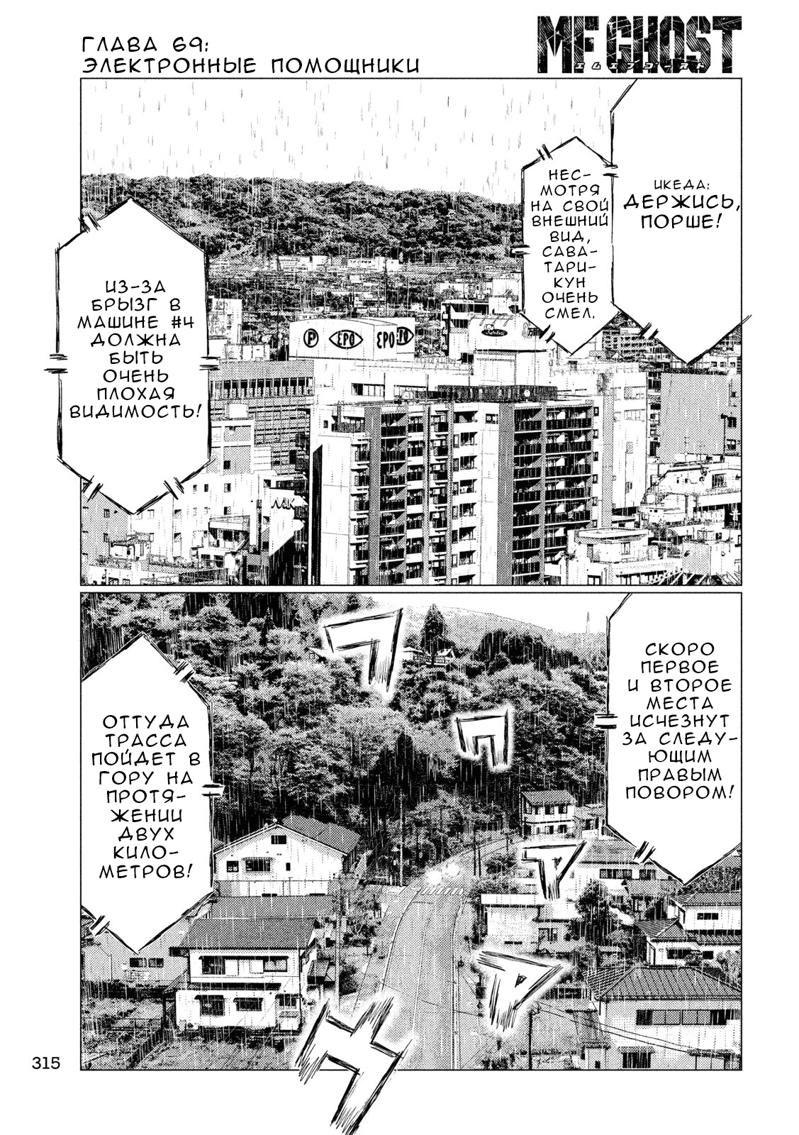 Read MF Призрак Манга (MF Ghost) Manga Online