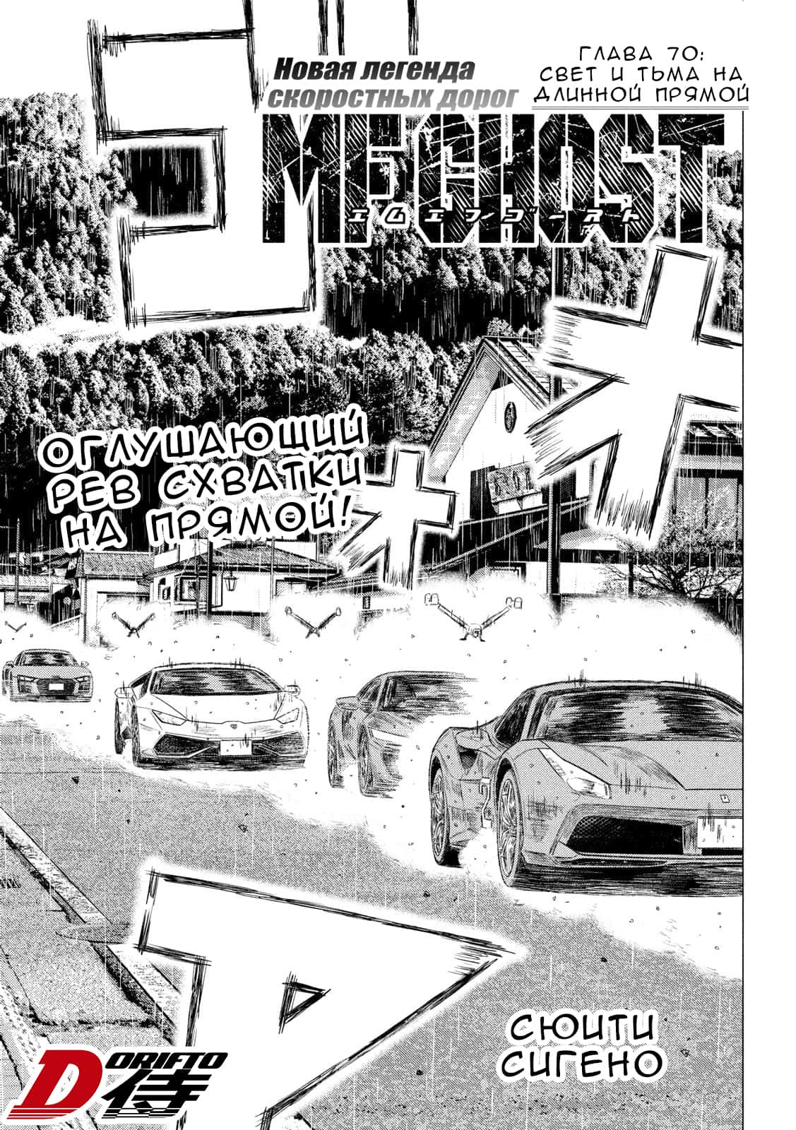 Read MF Призрак Манга (MF Ghost) Manga Online