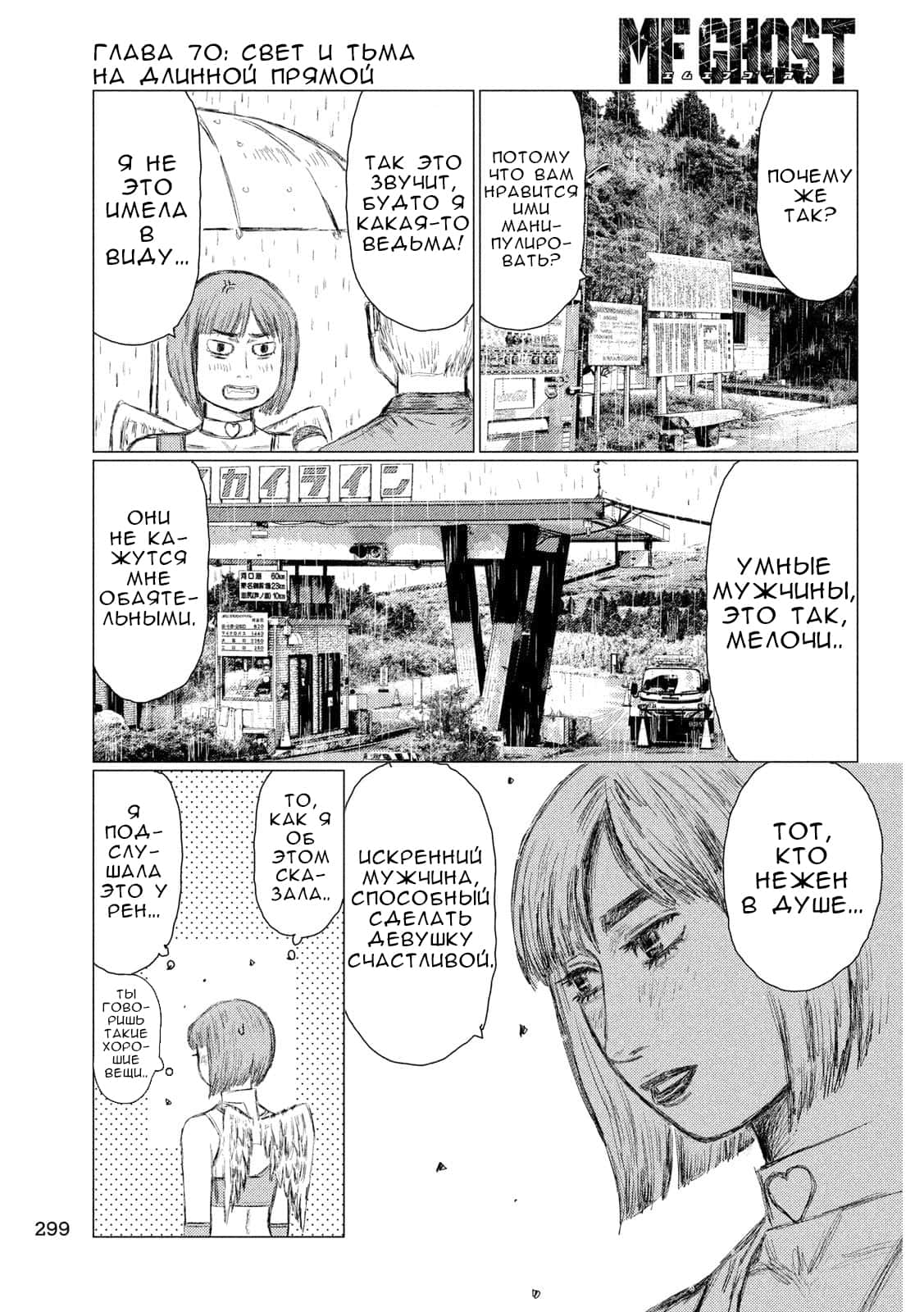 Read MF Призрак Манга (MF Ghost) Manga Online