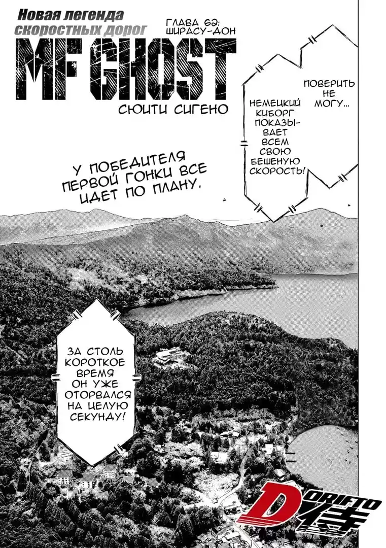 Read MF Призрак Манга (MF Ghost) Manga Online