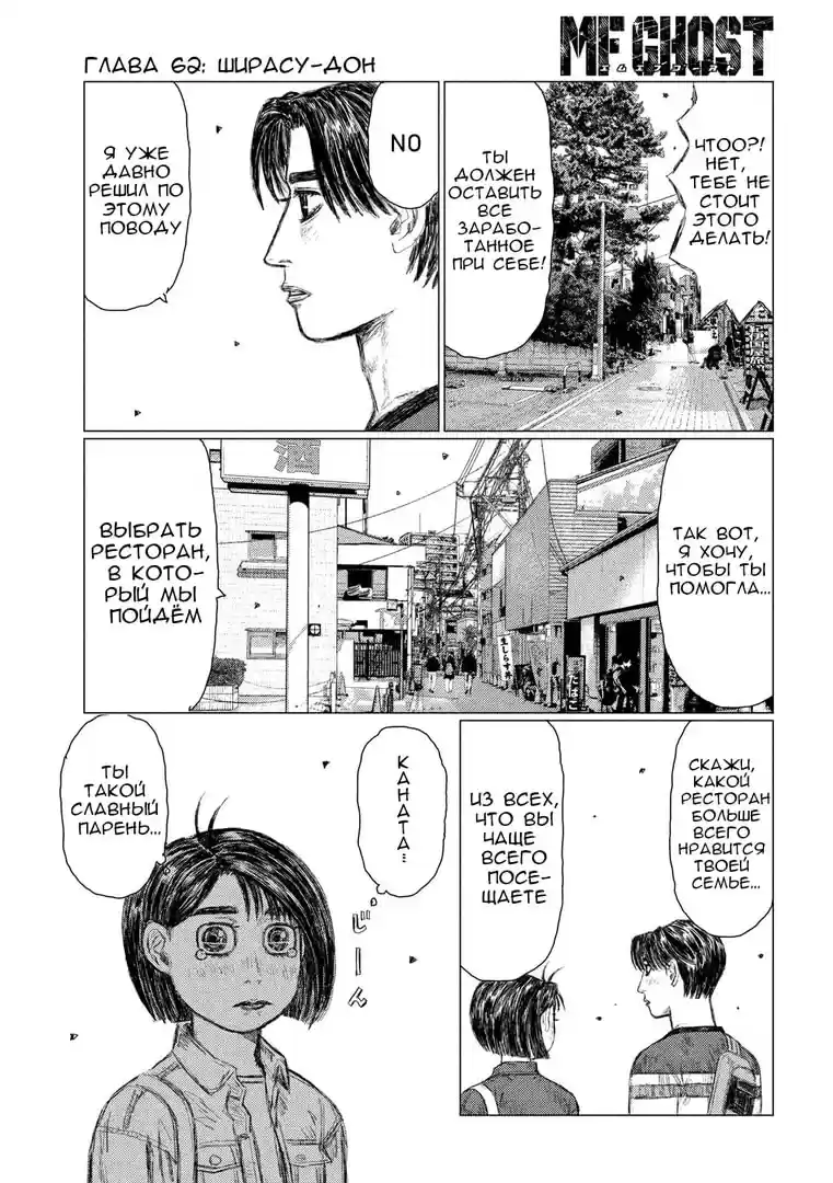 Read MF Призрак Манга (MF Ghost) Manga Online