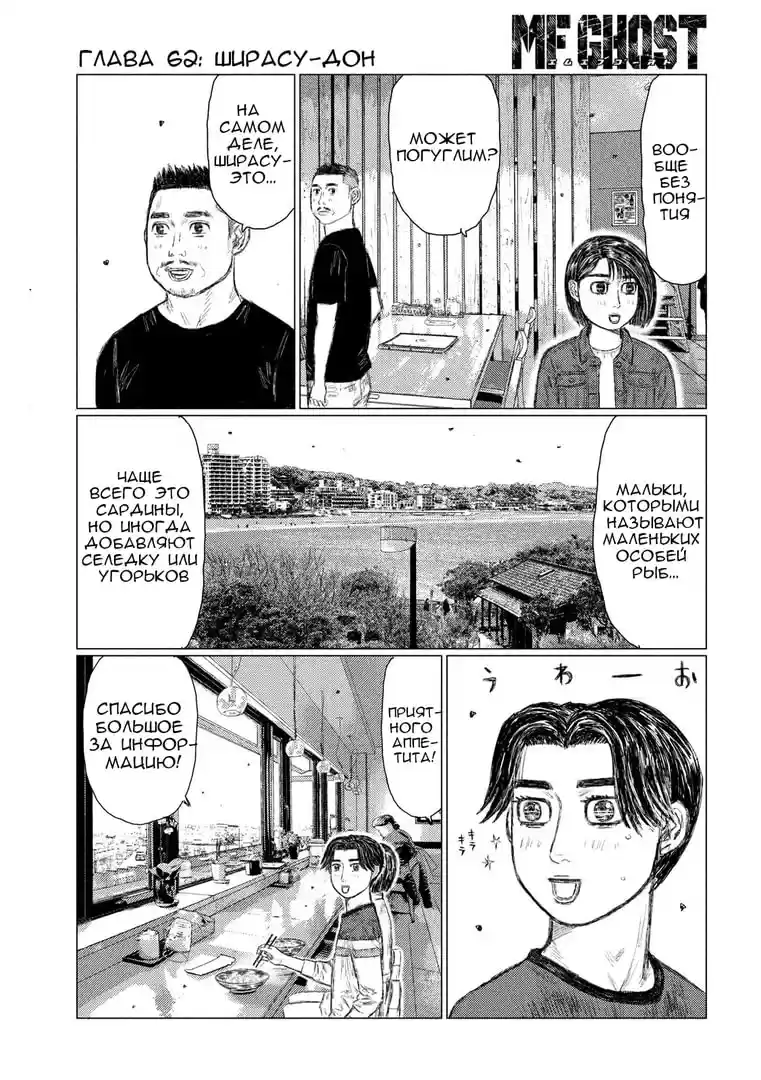 Read MF Призрак Манга (MF Ghost) Manga Online