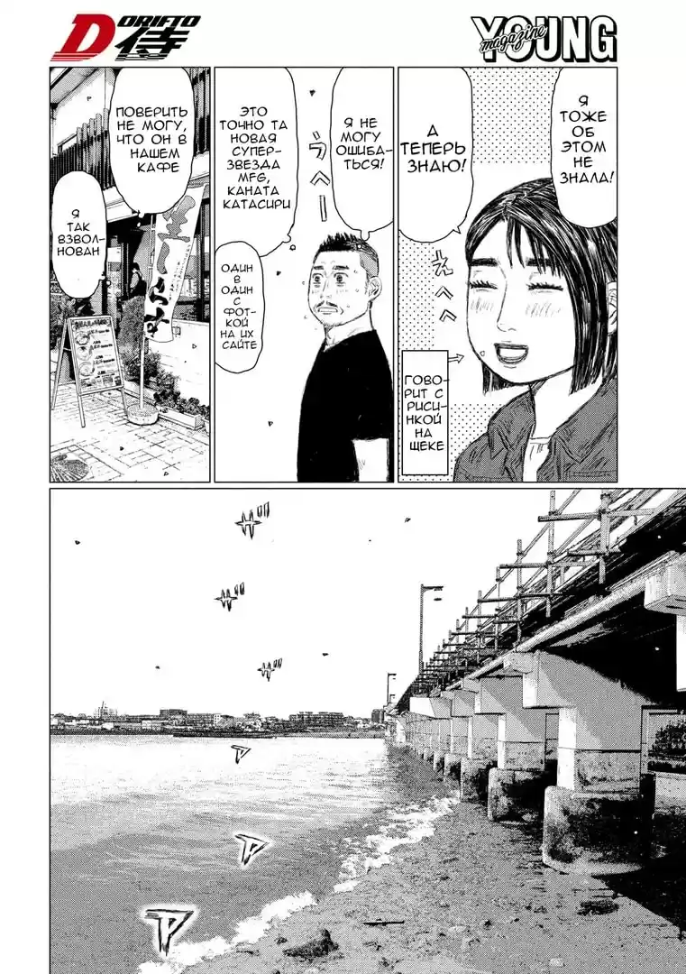 Read MF Призрак Манга (MF Ghost) Manga Online