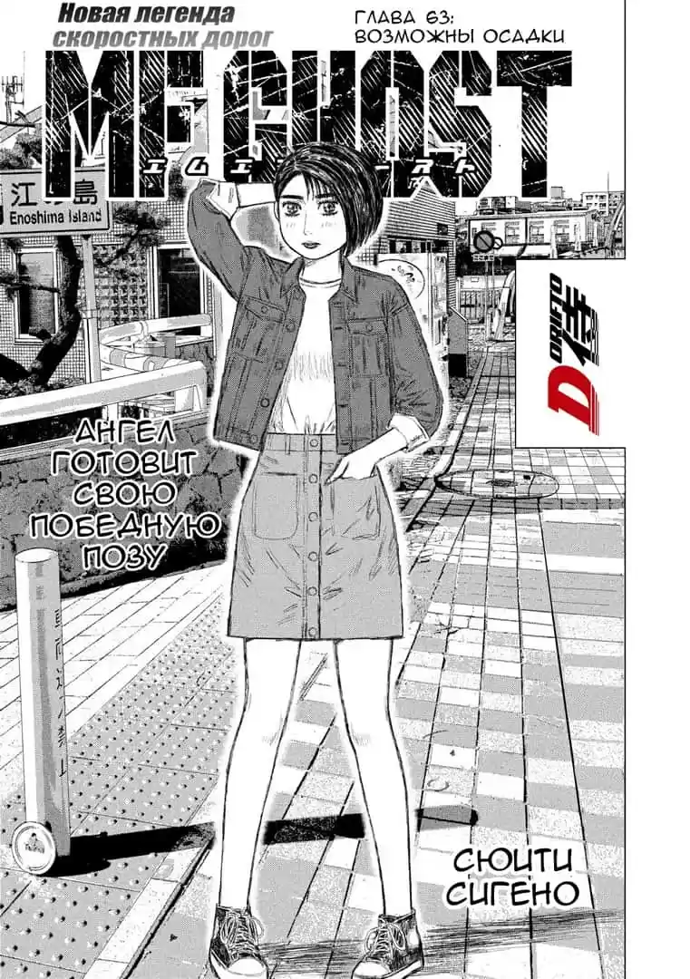 Read MF Призрак Манга (MF Ghost) Manga Online