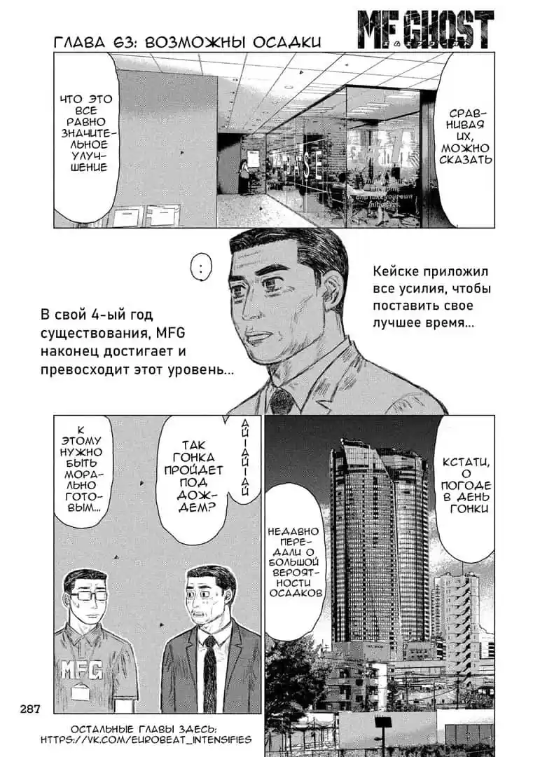 Read MF Призрак Манга (MF Ghost) Manga Online