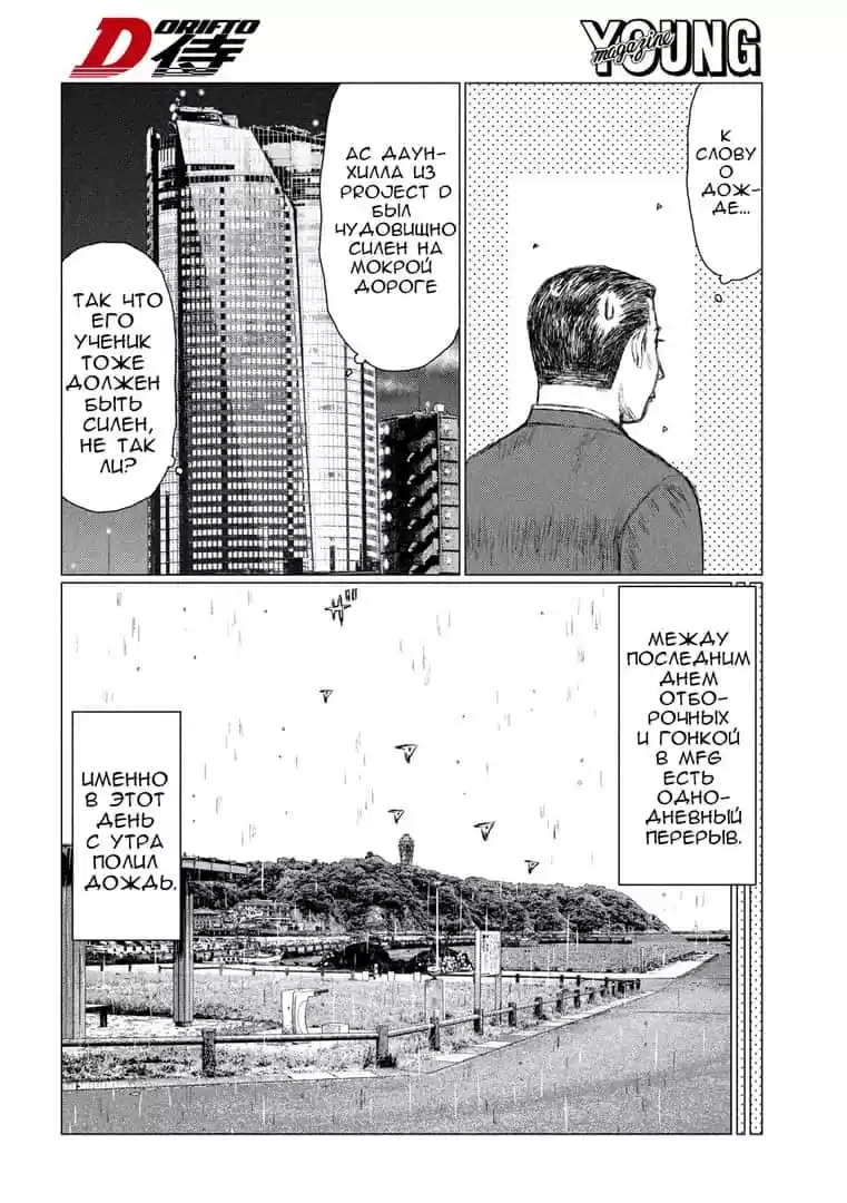 Read MF Призрак Манга (MF Ghost) Manga Online