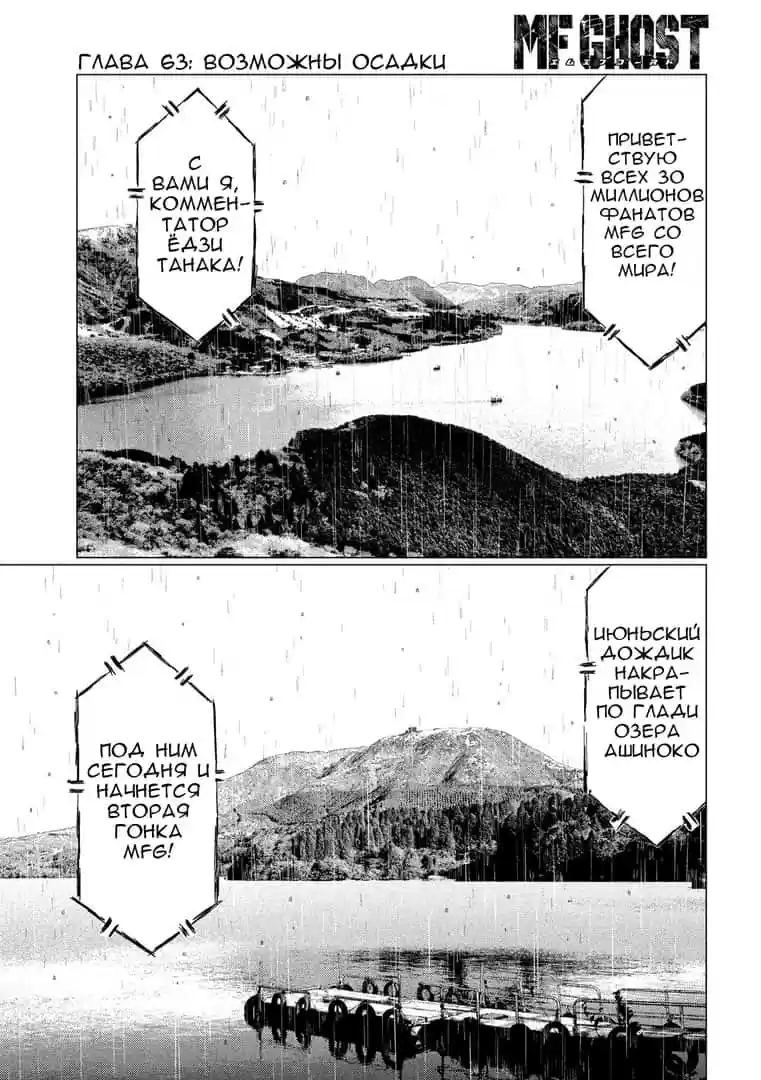 Read MF Призрак Манга (MF Ghost) Manga Online