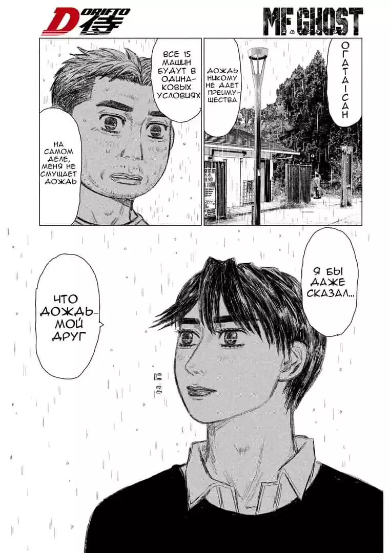 Read MF Призрак Манга (MF Ghost) Manga Online