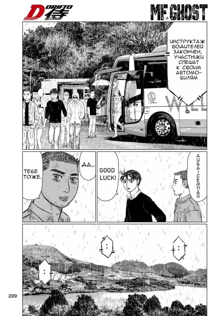 Read MF Призрак Манга (MF Ghost) Manga Online