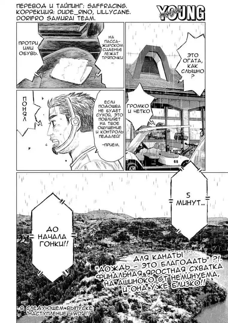 Read MF Призрак Манга (MF Ghost) Manga Online