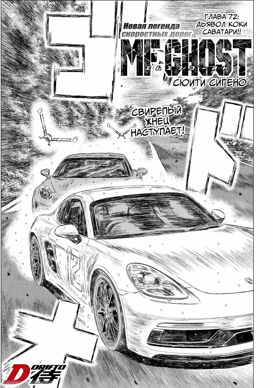 Read MF Призрак Манга (MF Ghost) Manga Online