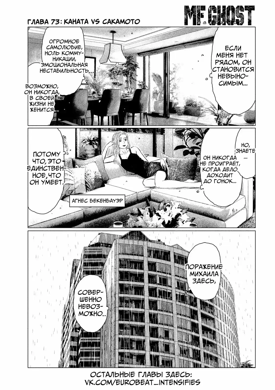 Read MF Призрак Манга (MF Ghost) Manga Online