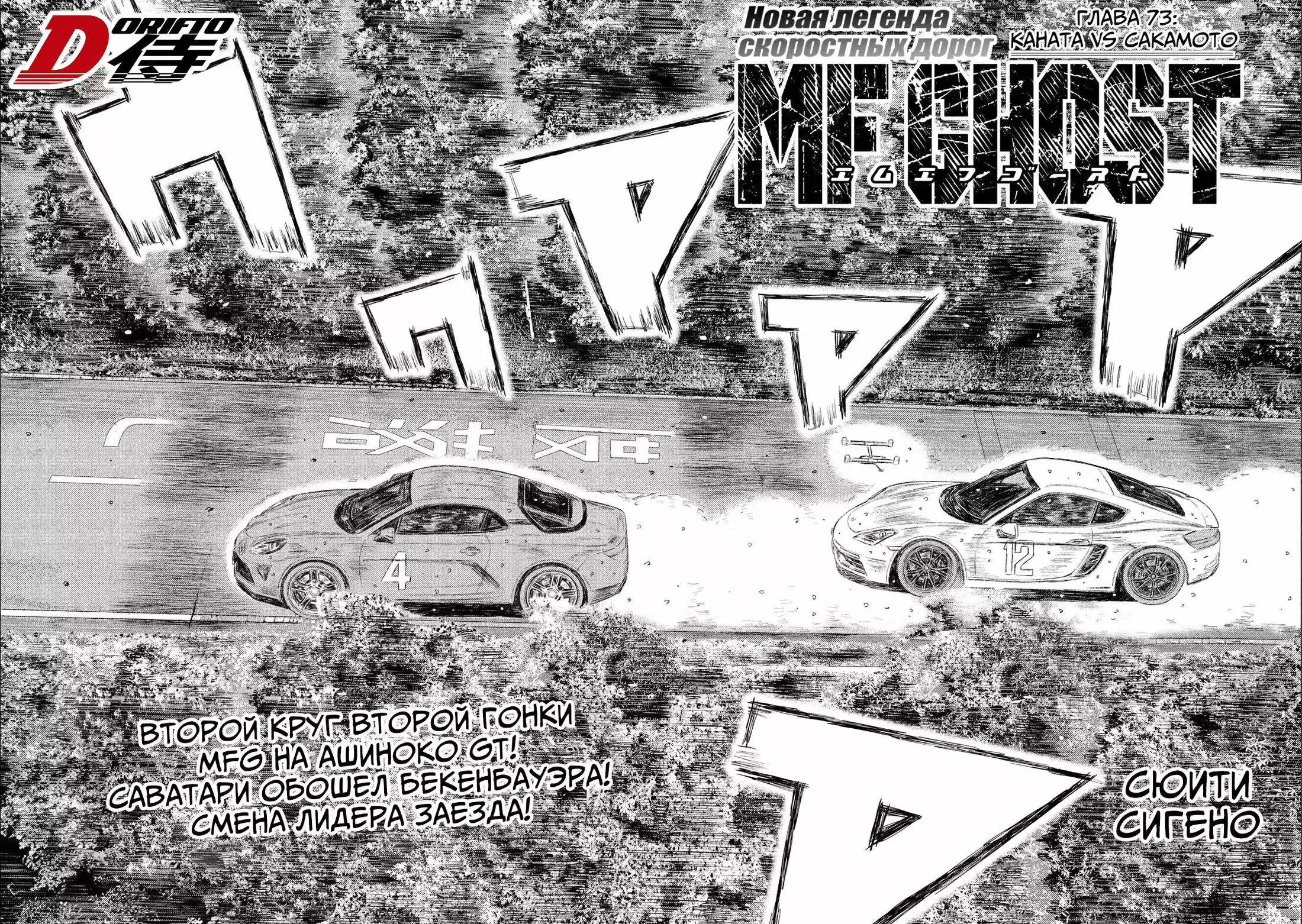 Read MF Призрак Манга (MF Ghost) Manga Online