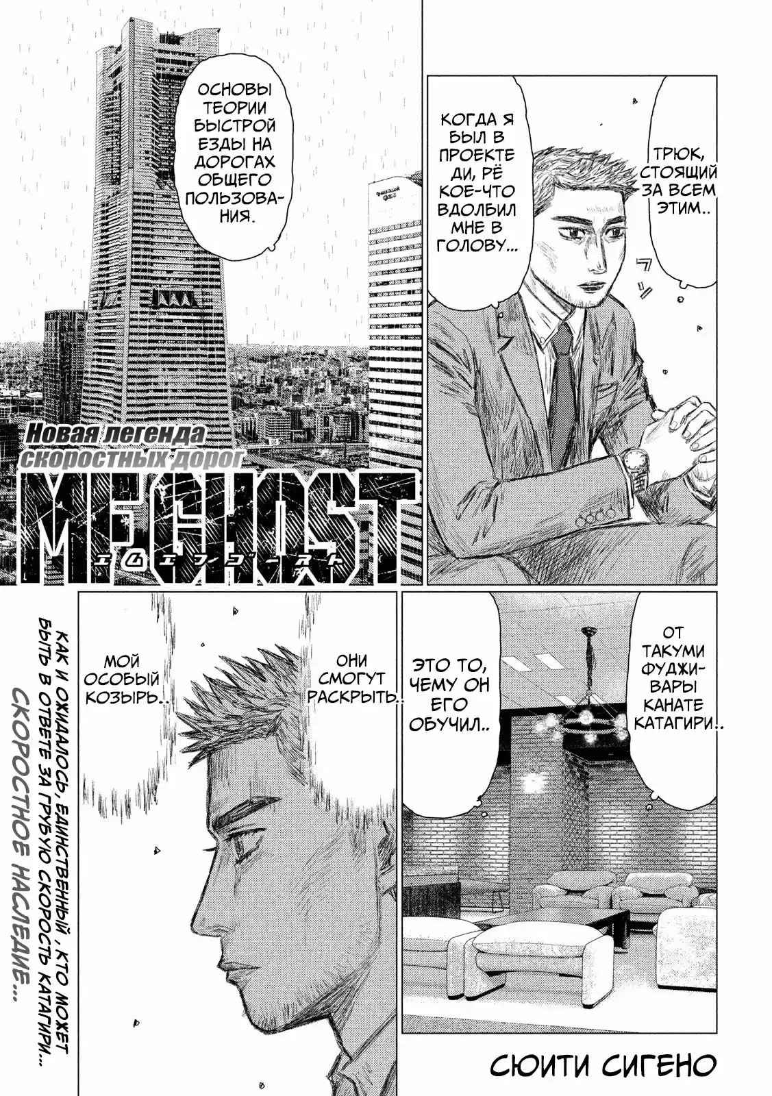 Read MF Призрак Манга (MF Ghost) Manga Online