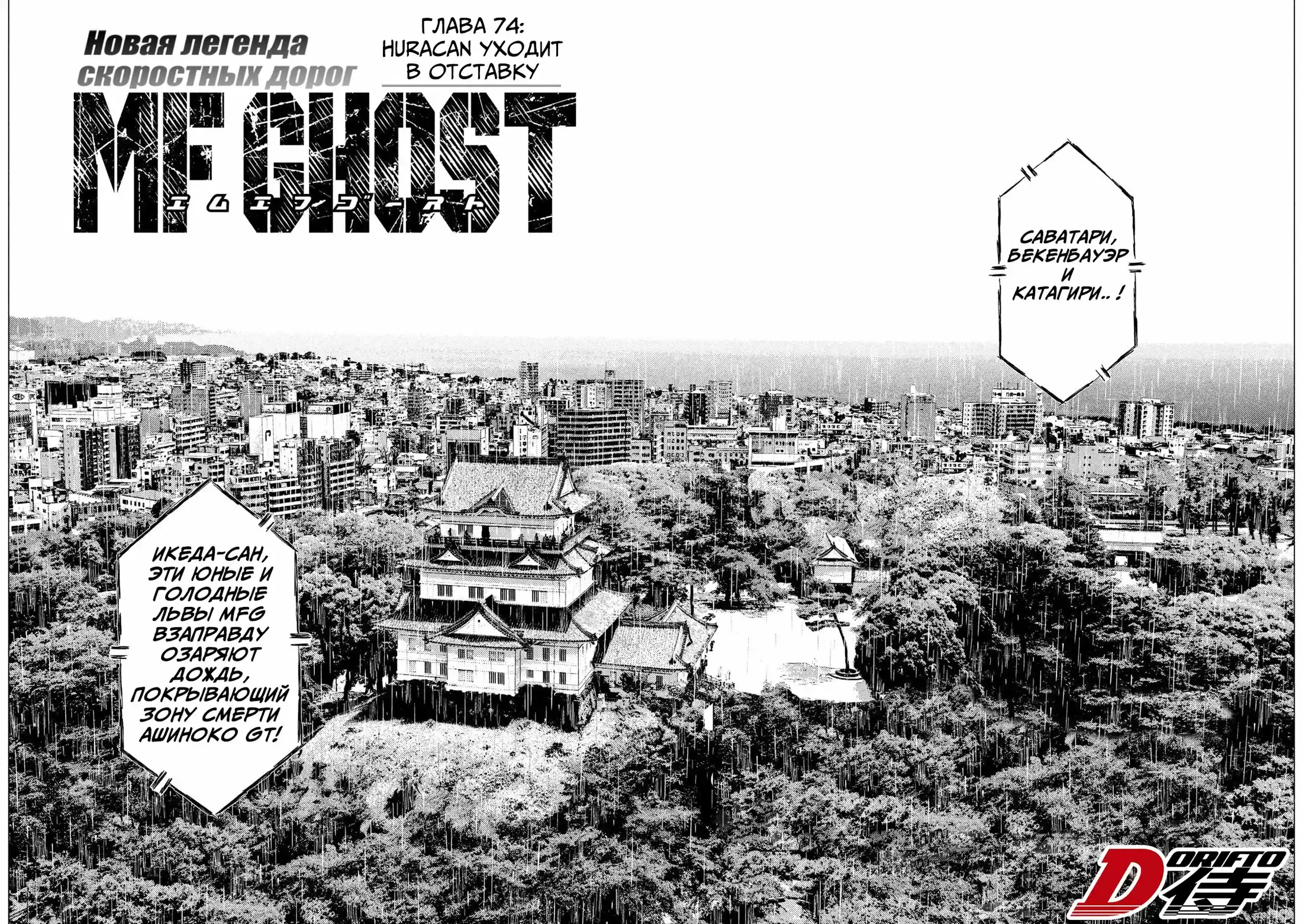 Read MF Призрак Манга (MF Ghost) Manga Online