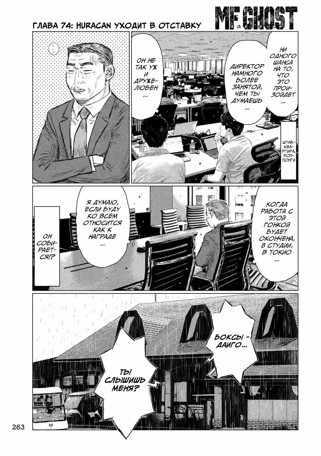 Read MF Призрак Манга (MF Ghost) Manga Online