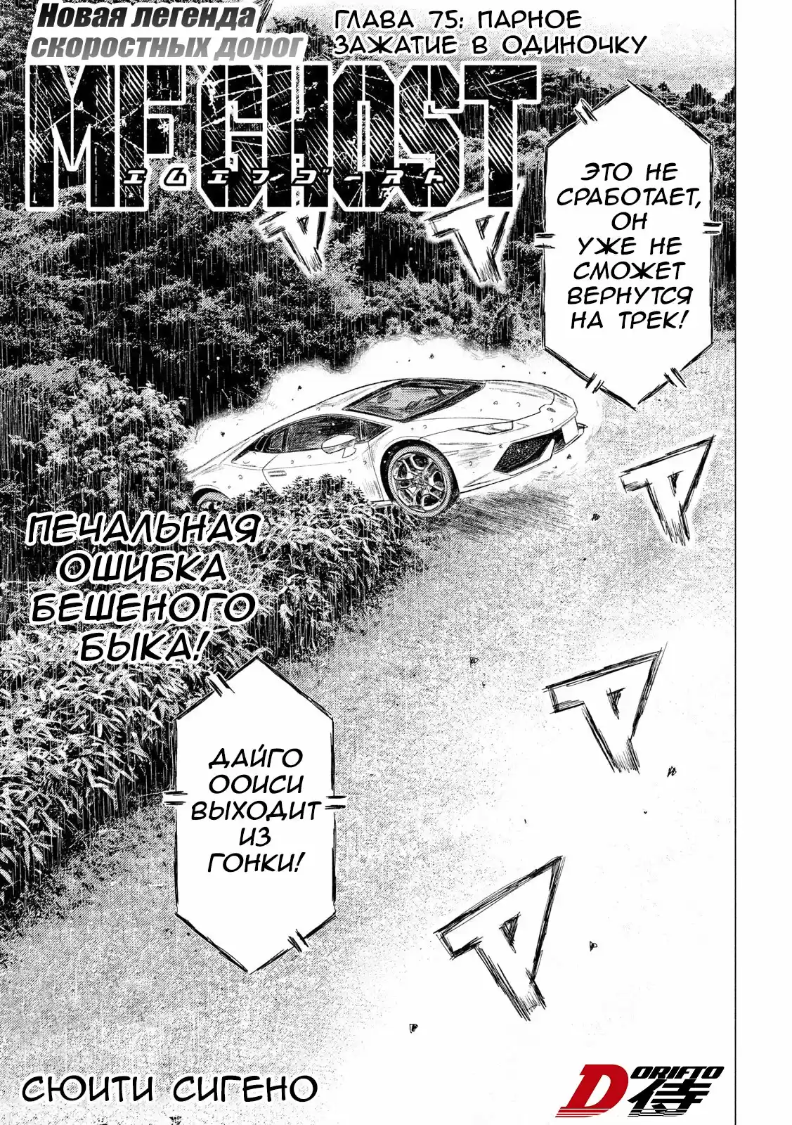 Read MF Призрак Манга (MF Ghost) Manga Online