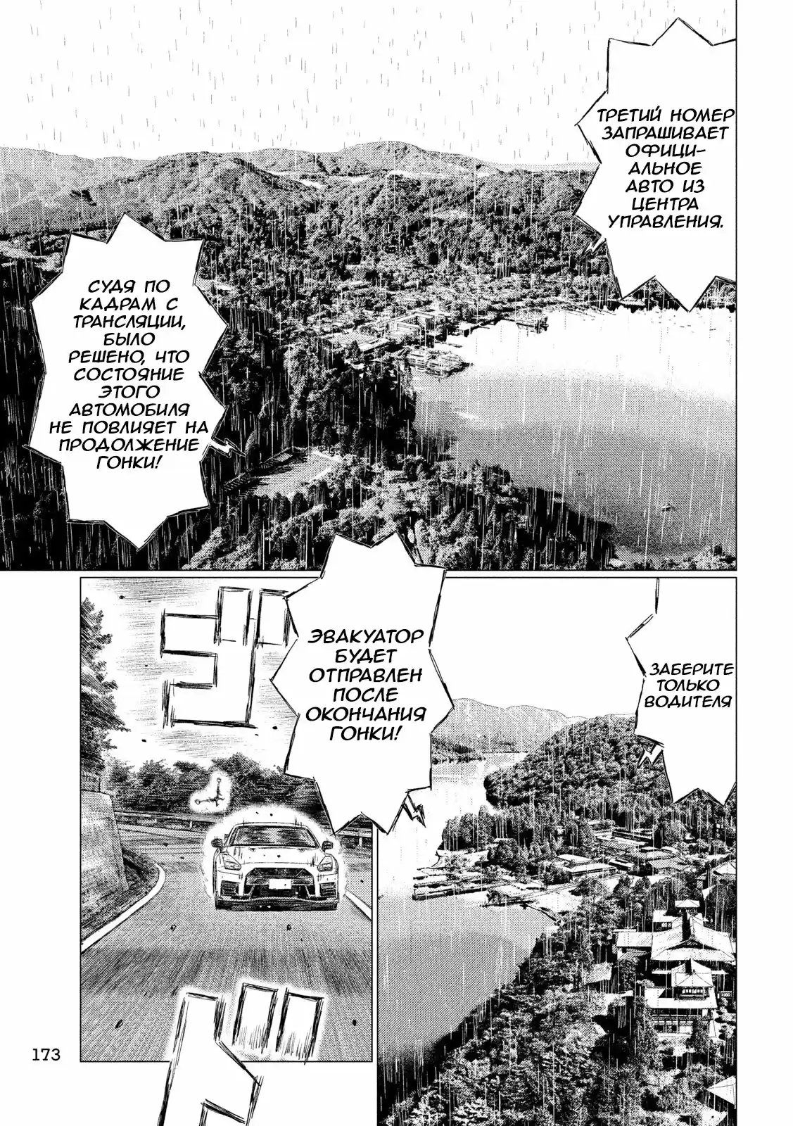 Read MF Призрак Манга (MF Ghost) Manga Online