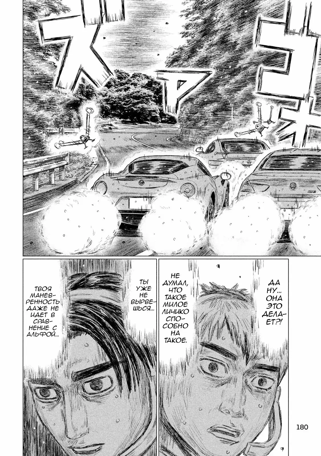 Read MF Призрак Манга (MF Ghost) Manga Online