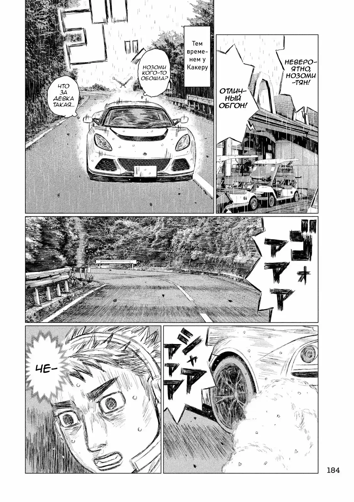 Read MF Призрак Манга (MF Ghost) Manga Online