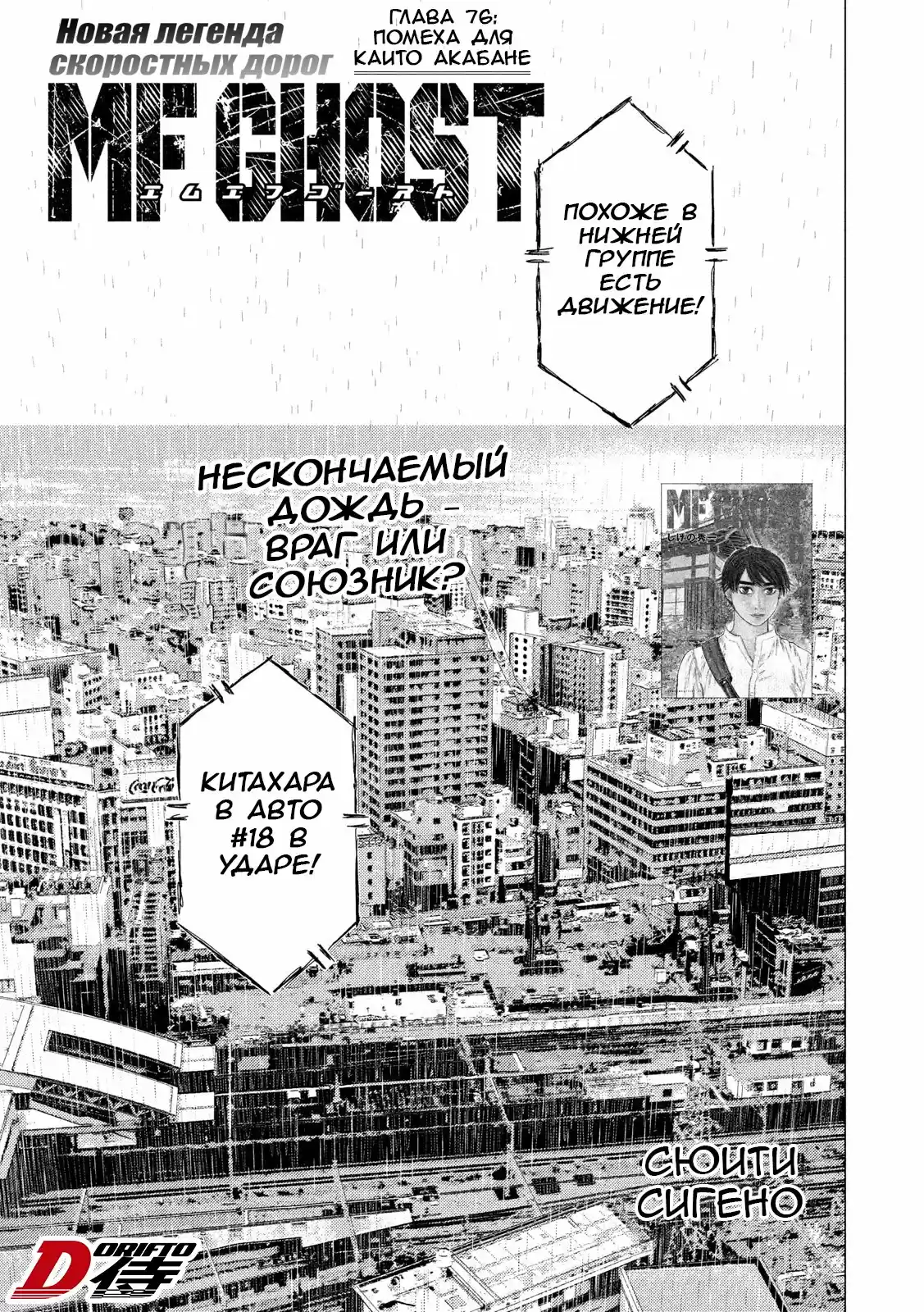 Read MF Призрак Манга (MF Ghost) Manga Online