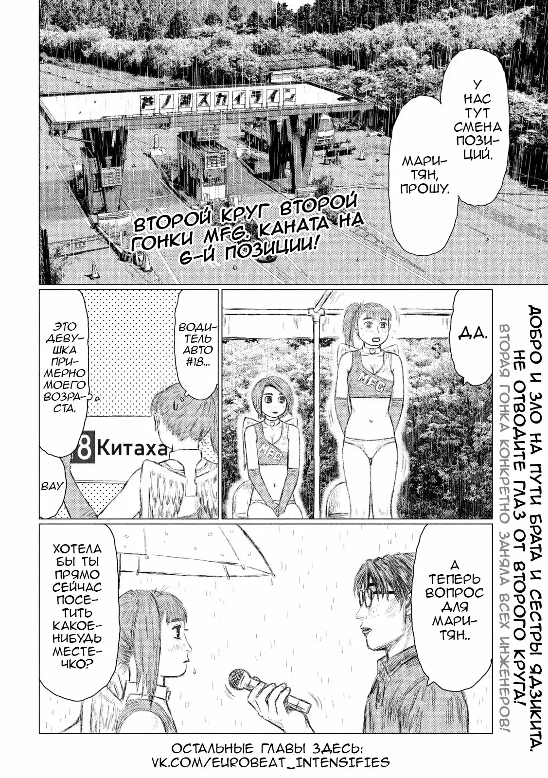 Read MF Призрак Манга (MF Ghost) Manga Online